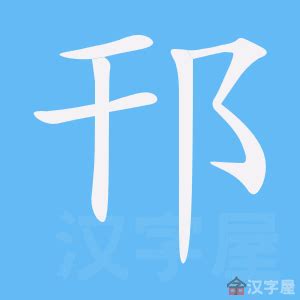 5畫的字|5画的字